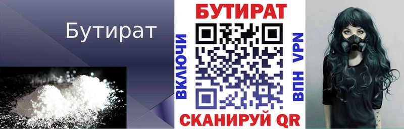 БУТИРАТ бутик  Шиханы 